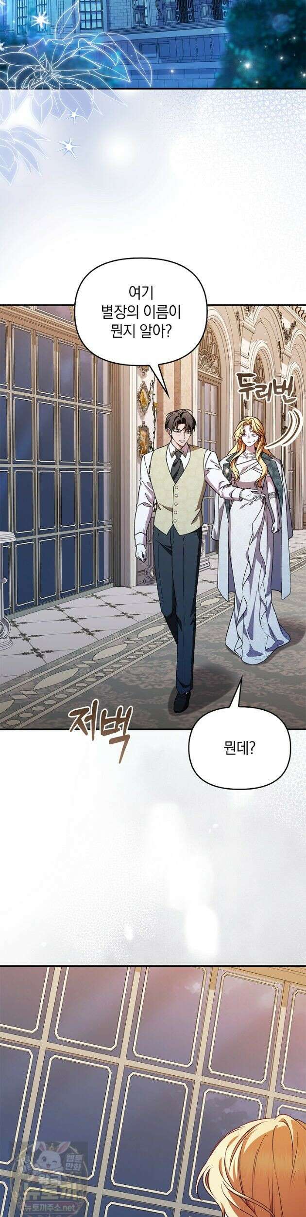 도망친 백작 부인이 돌아왔다 59화 11