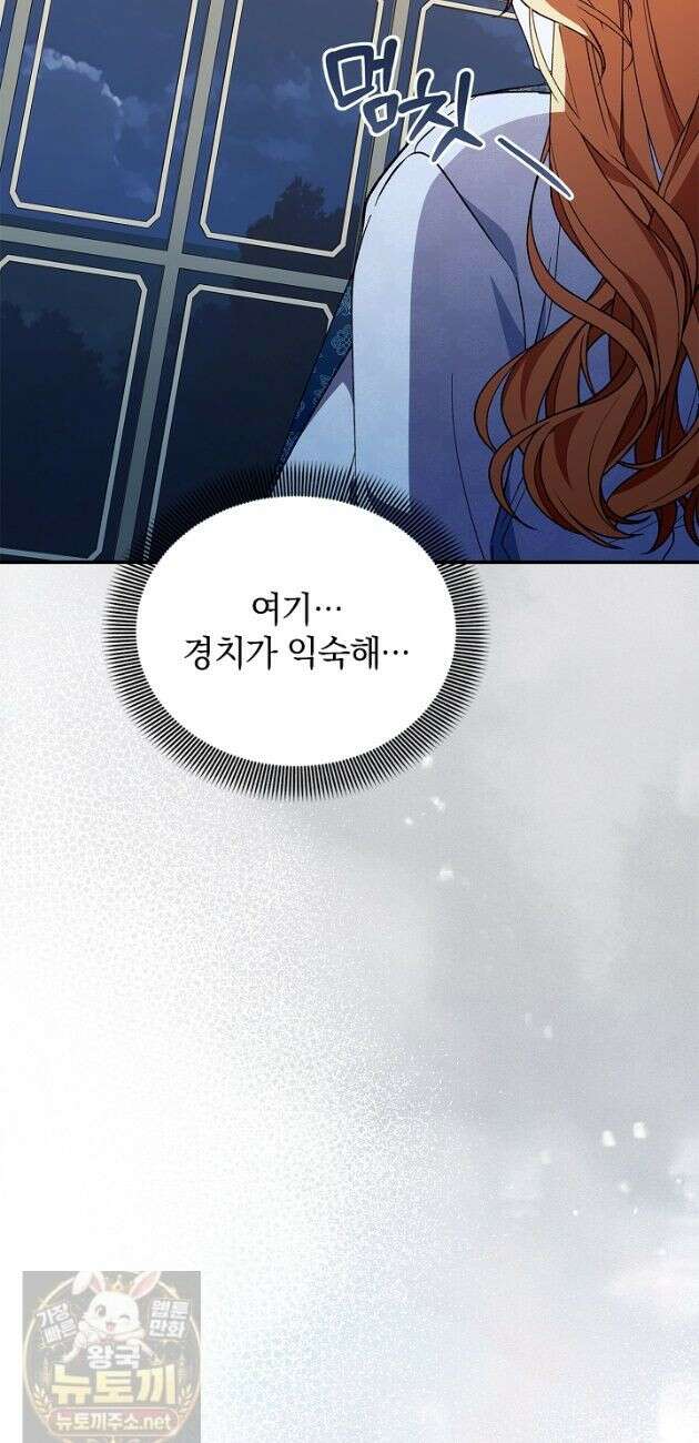도망친 백작 부인이 돌아왔다 59화 12