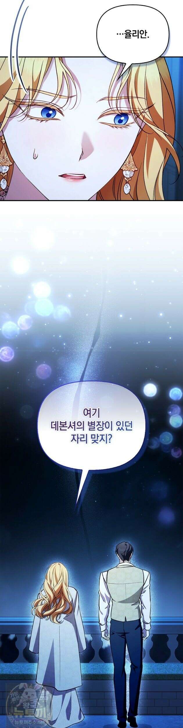 도망친 백작 부인이 돌아왔다 59화 16
