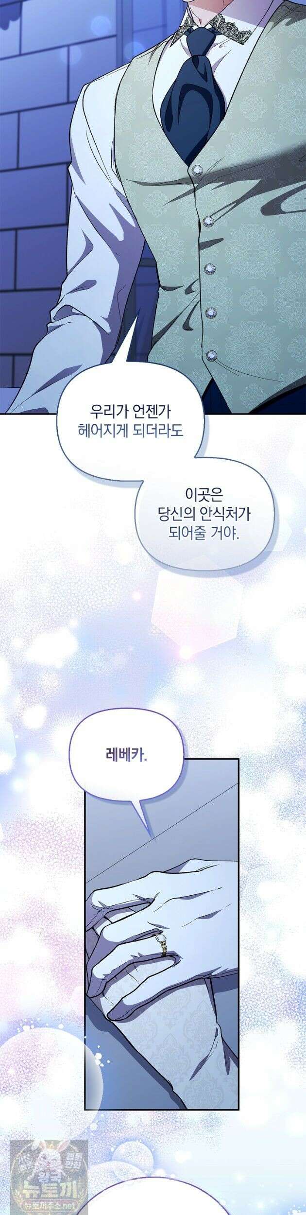도망친 백작 부인이 돌아왔다 59화 20
