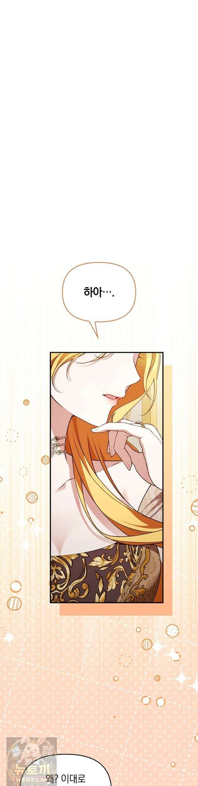 도망친 백작 부인이 돌아왔다 59화 25