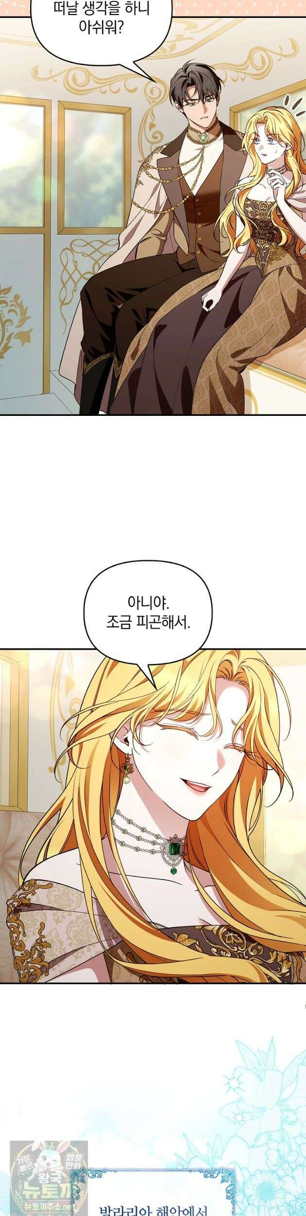 도망친 백작 부인이 돌아왔다 59화 26