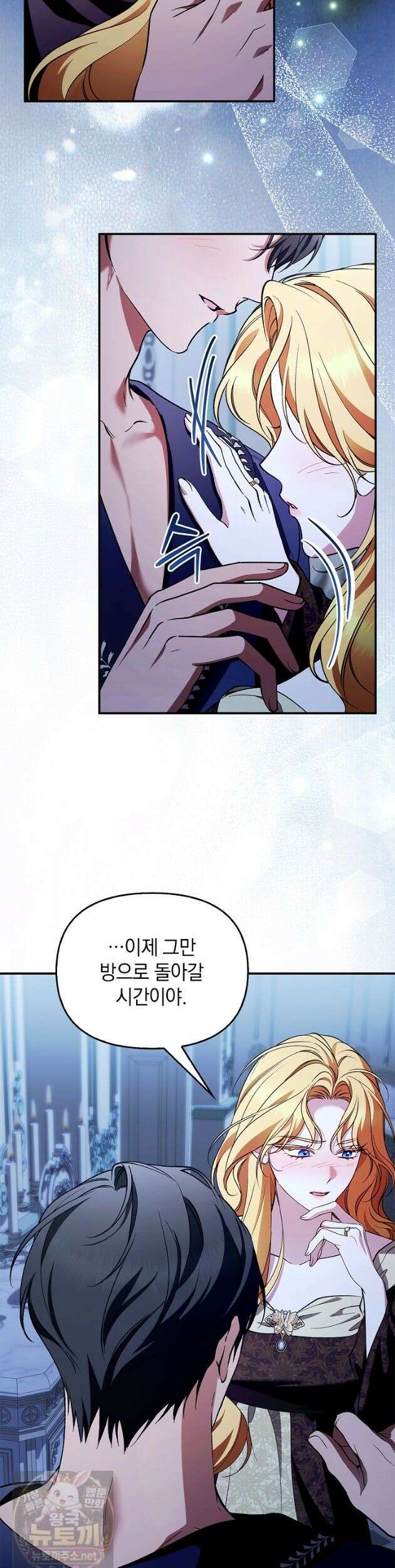 도망친 백작 부인이 돌아왔다 59화 29