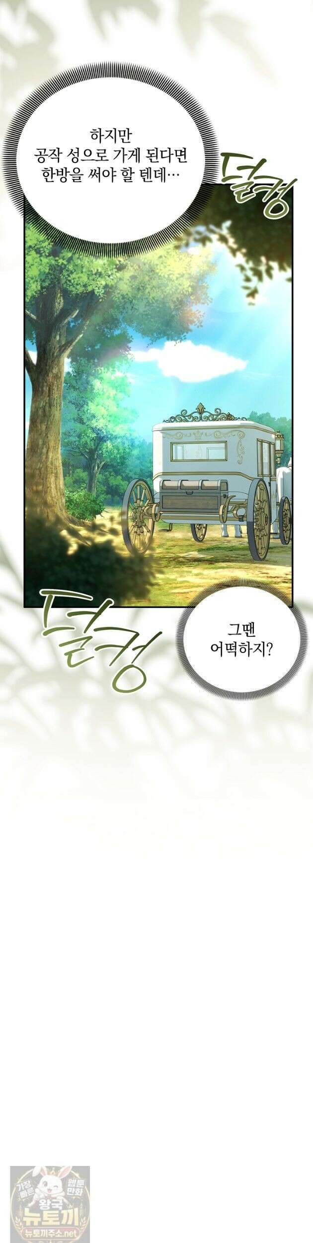 도망친 백작 부인이 돌아왔다 59화 33