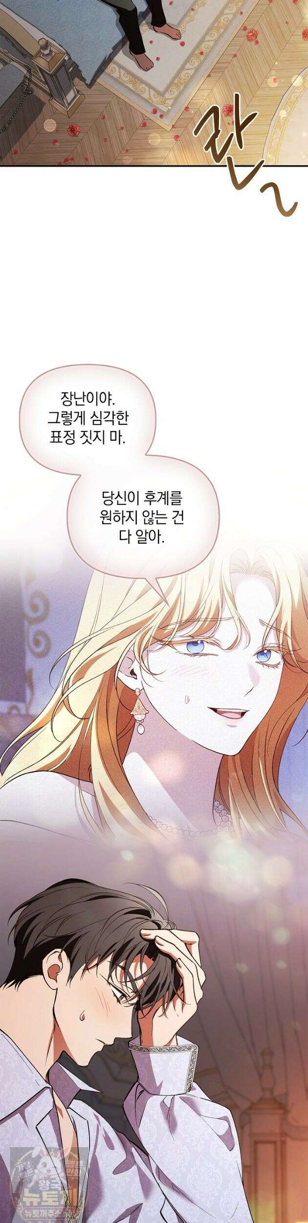 도망친 백작 부인이 돌아왔다 59화 40