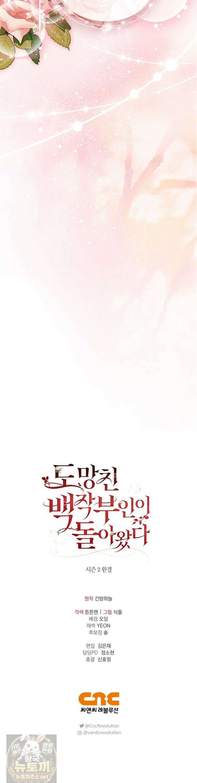 도망친 백작 부인이 돌아왔다 59화 47