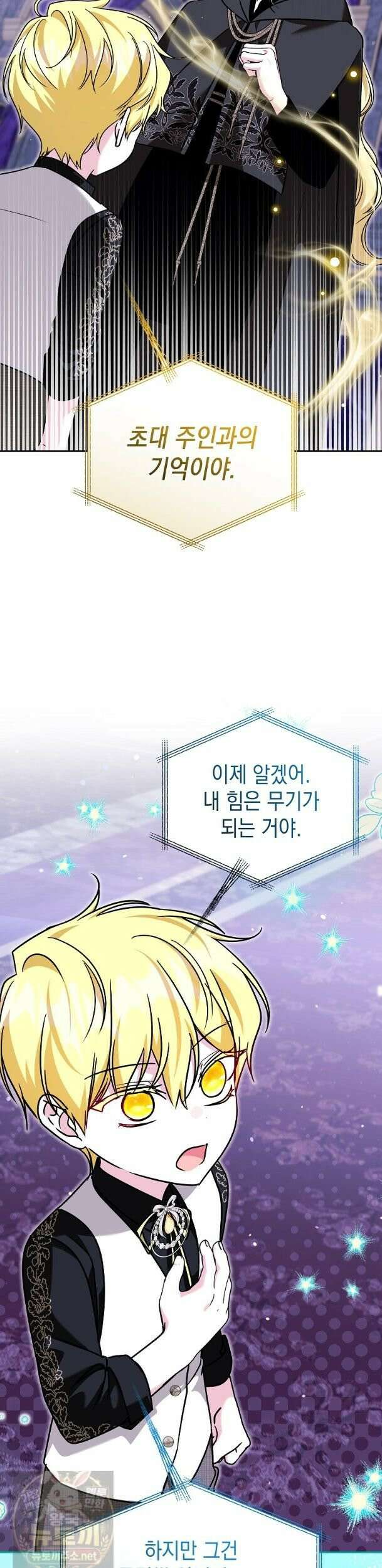 언니가 주인공인데요 91화 3
