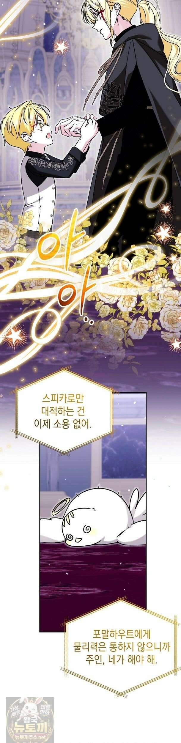 언니가 주인공인데요 91화 5