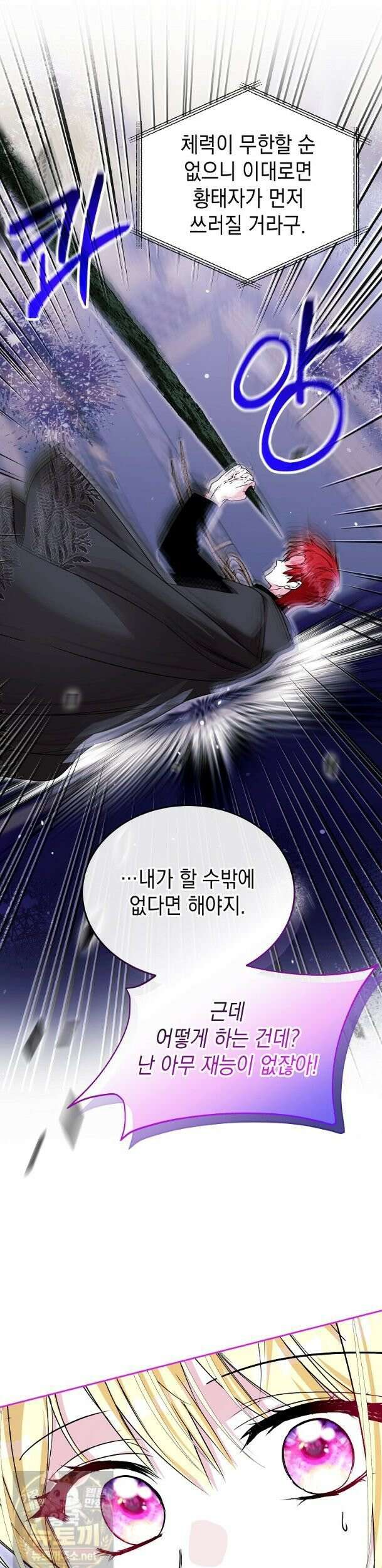 언니가 주인공인데요 91화 6