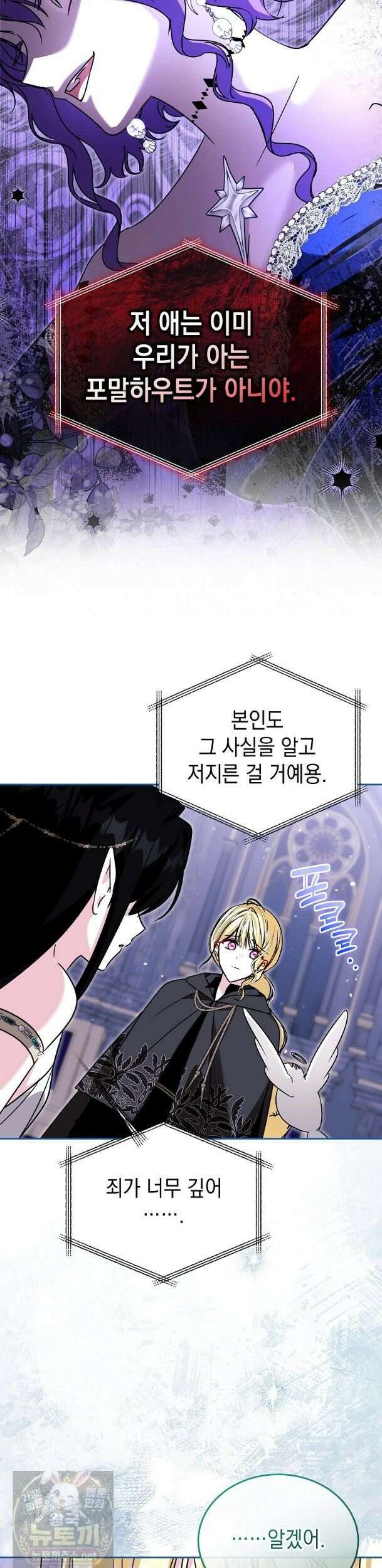 언니가 주인공인데요 91화 16