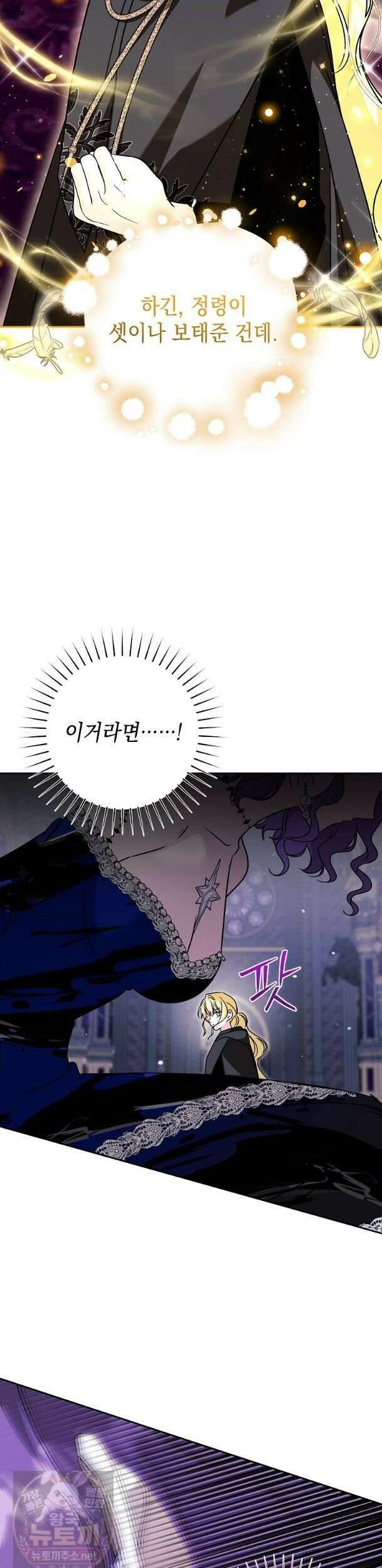 언니가 주인공인데요 91화 19