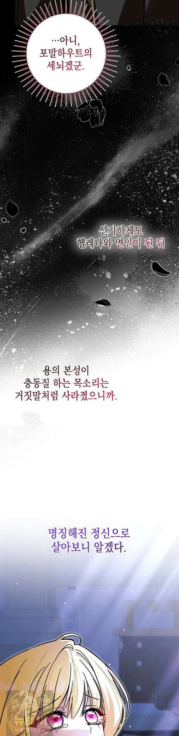언니가 주인공인데요 91화 28