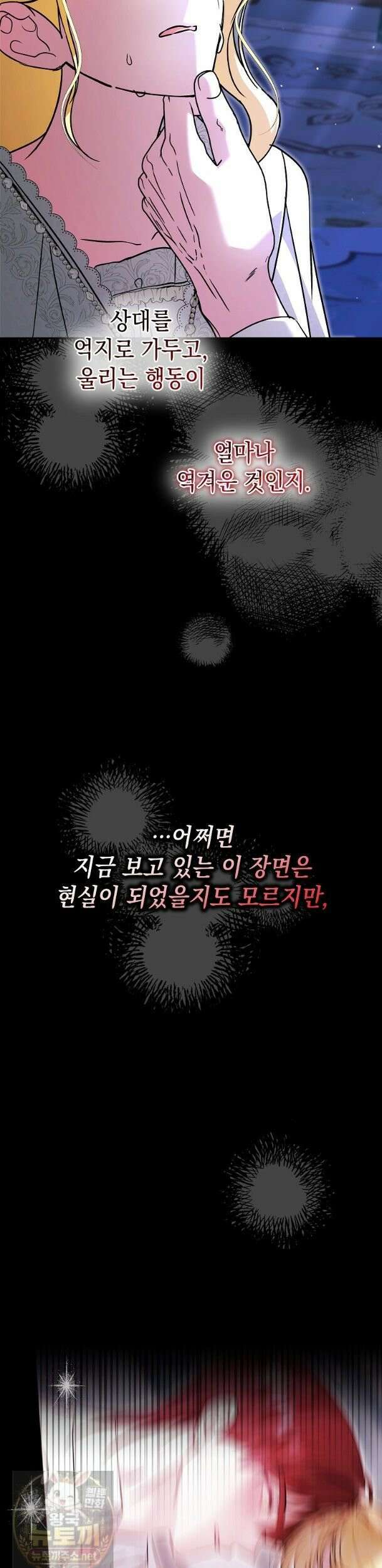언니가 주인공인데요 91화 29