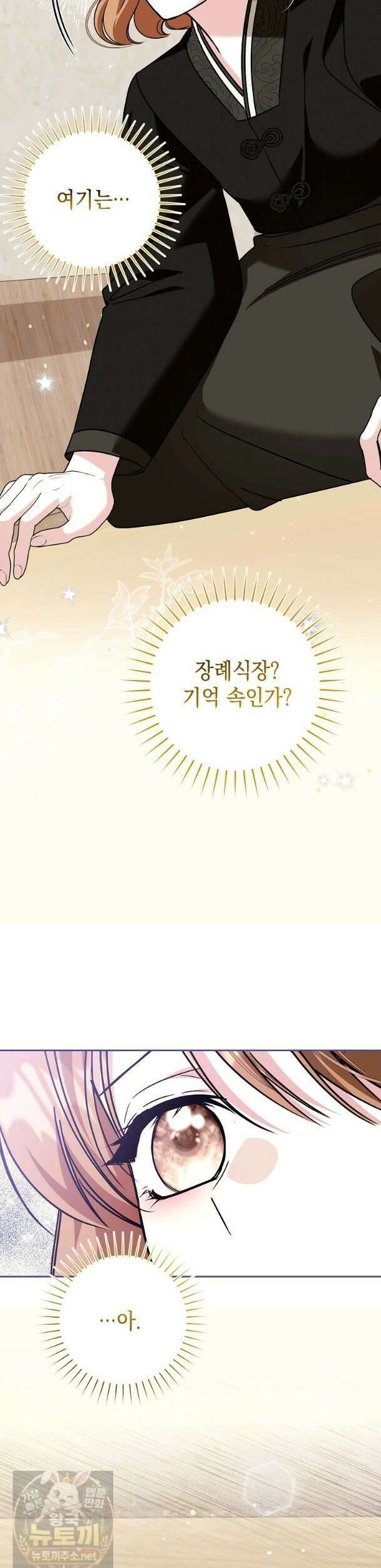 언니가 주인공인데요 91화 37