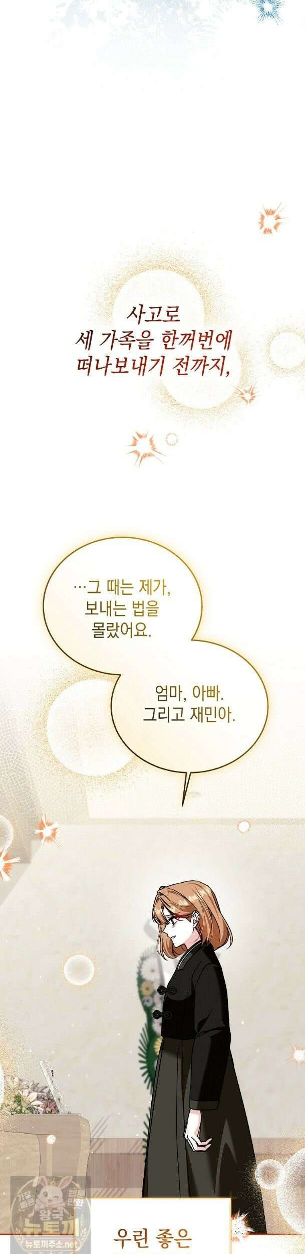 언니가 주인공인데요 91화 40
