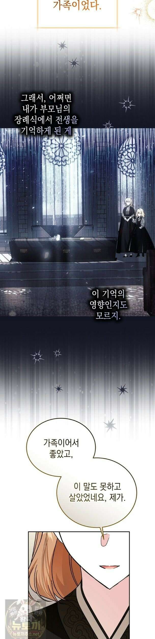 언니가 주인공인데요 91화 41