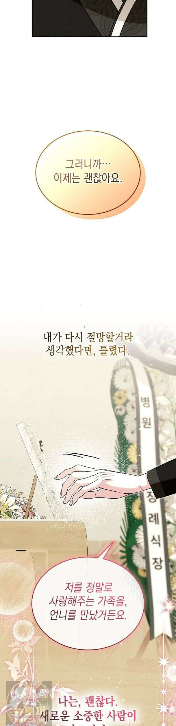 언니가 주인공인데요 91화 42