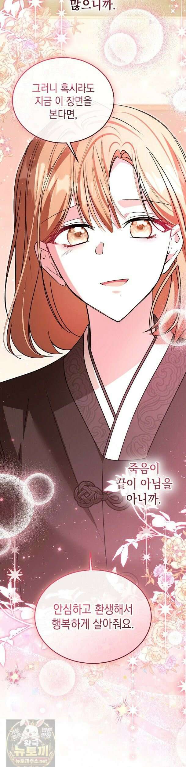 언니가 주인공인데요 91화 43