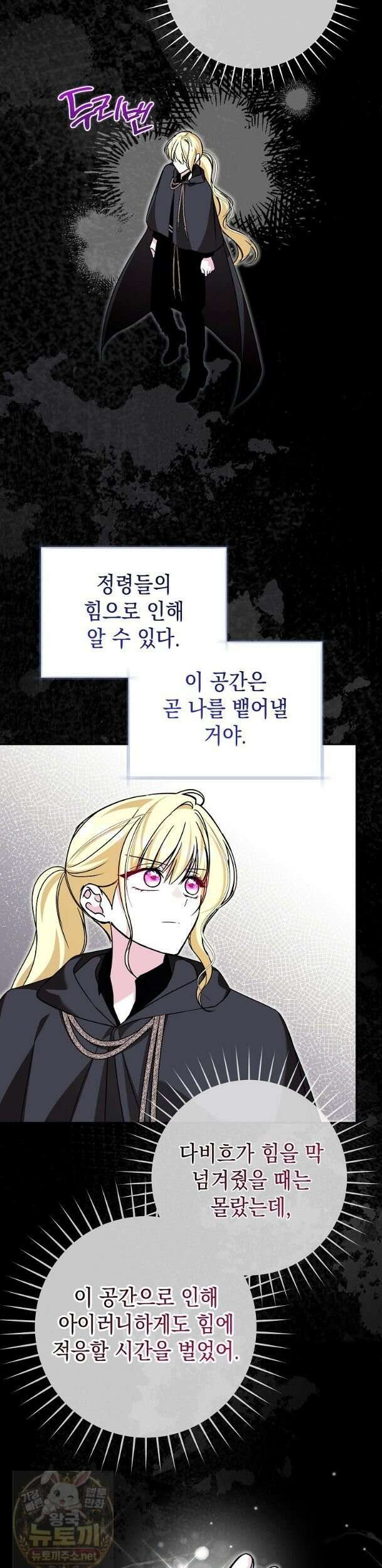 언니가 주인공인데요 91화 45