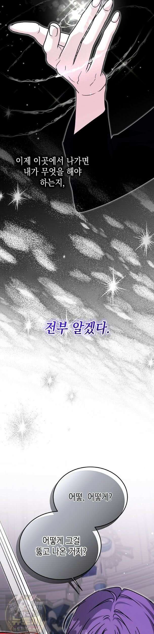 언니가 주인공인데요 91화 46