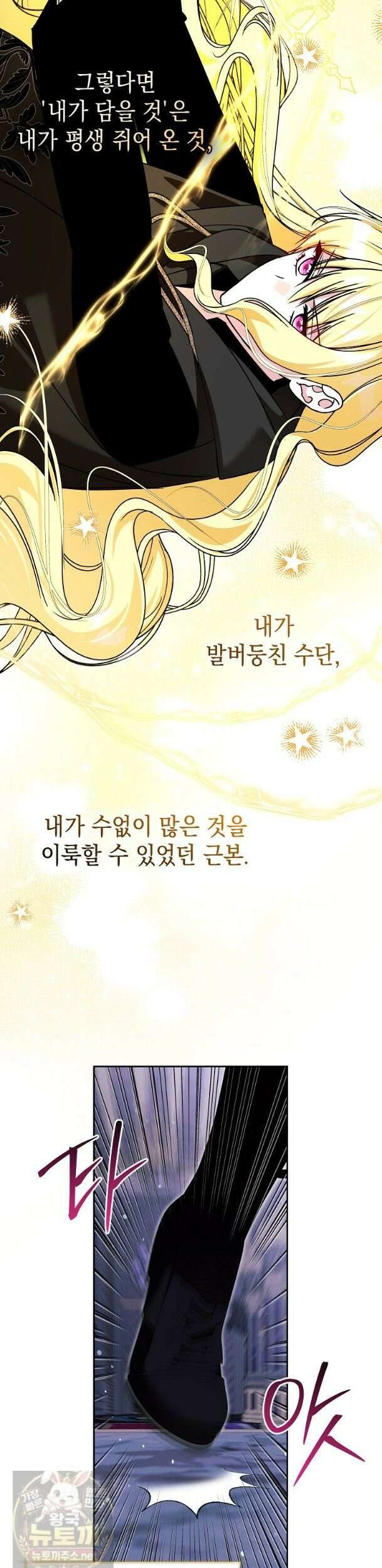 언니가 주인공인데요 91화 51