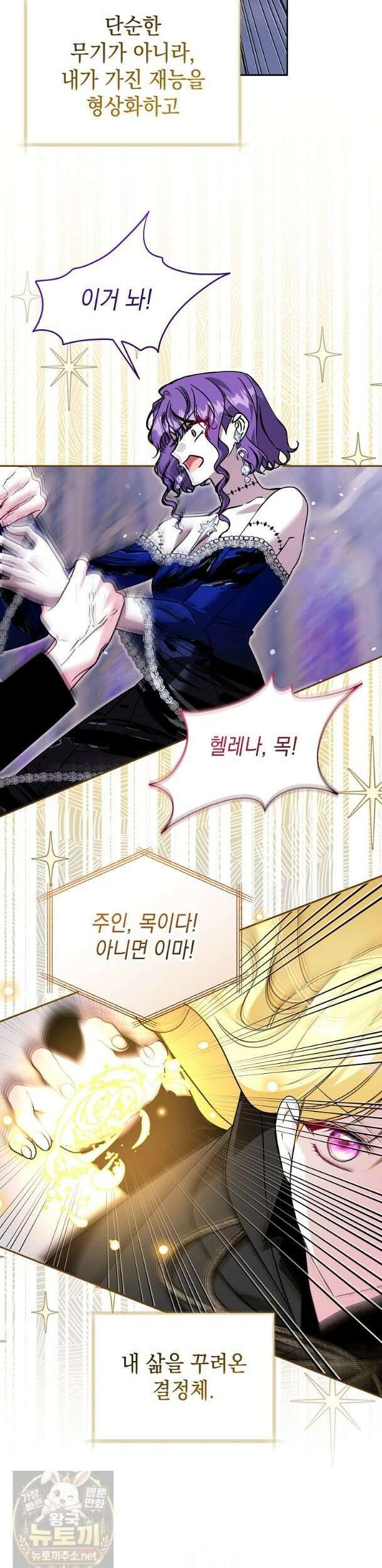 언니가 주인공인데요 91화 52