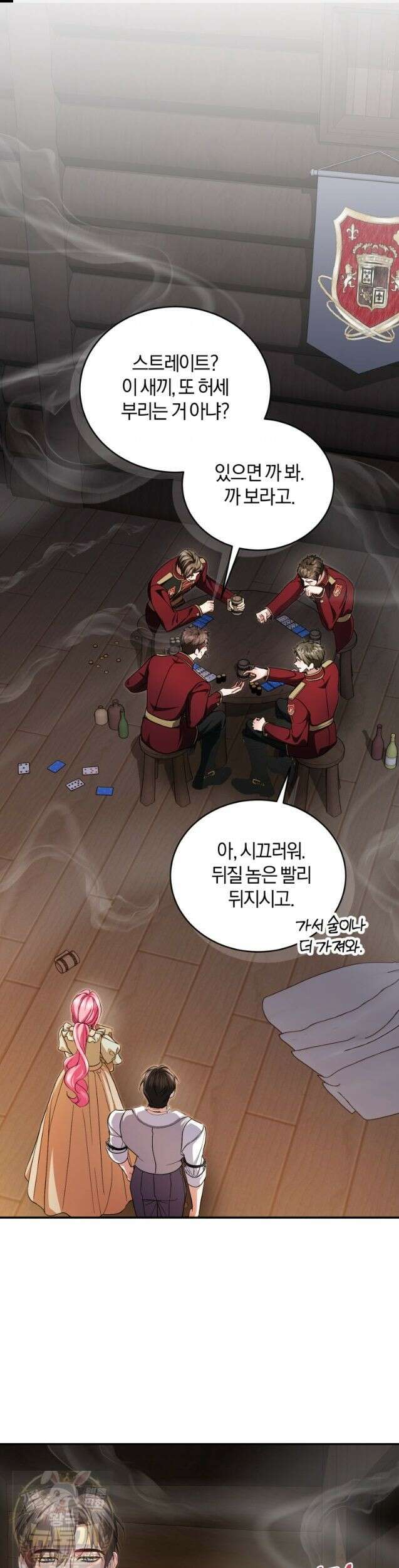 악녀님이 남자인 걸 나만 몰라 38화 1