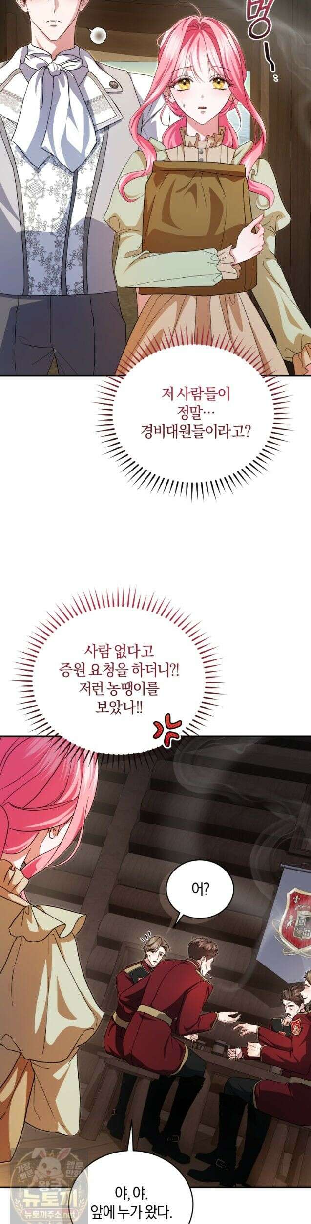 악녀님이 남자인 걸 나만 몰라 38화 2