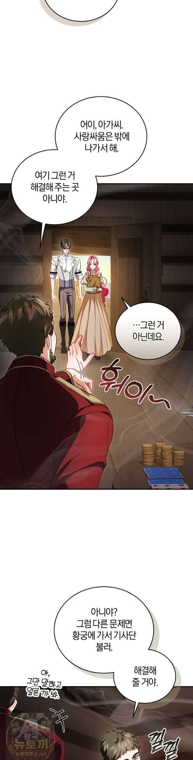 악녀님이 남자인 걸 나만 몰라 38화 3