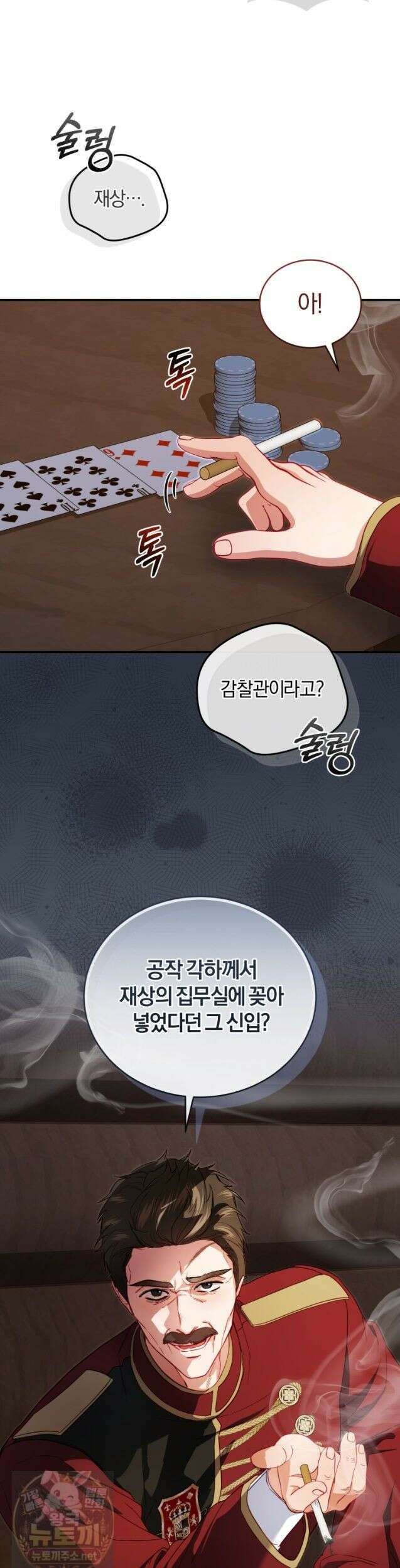악녀님이 남자인 걸 나만 몰라 38화 7