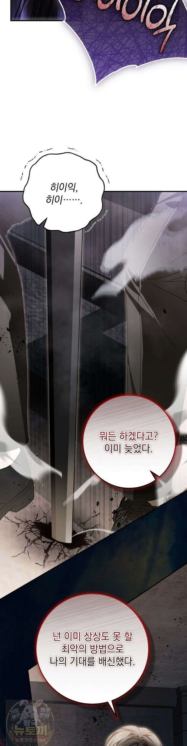 제 유서는 그런 뜻이 아니었는데 54화 3
