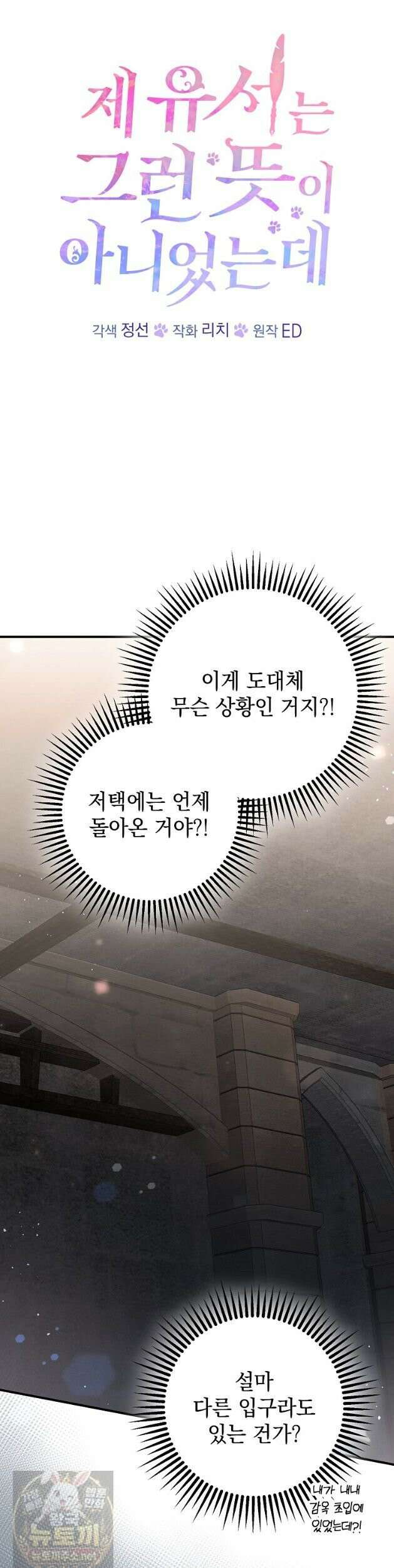 제 유서는 그런 뜻이 아니었는데 54화 6