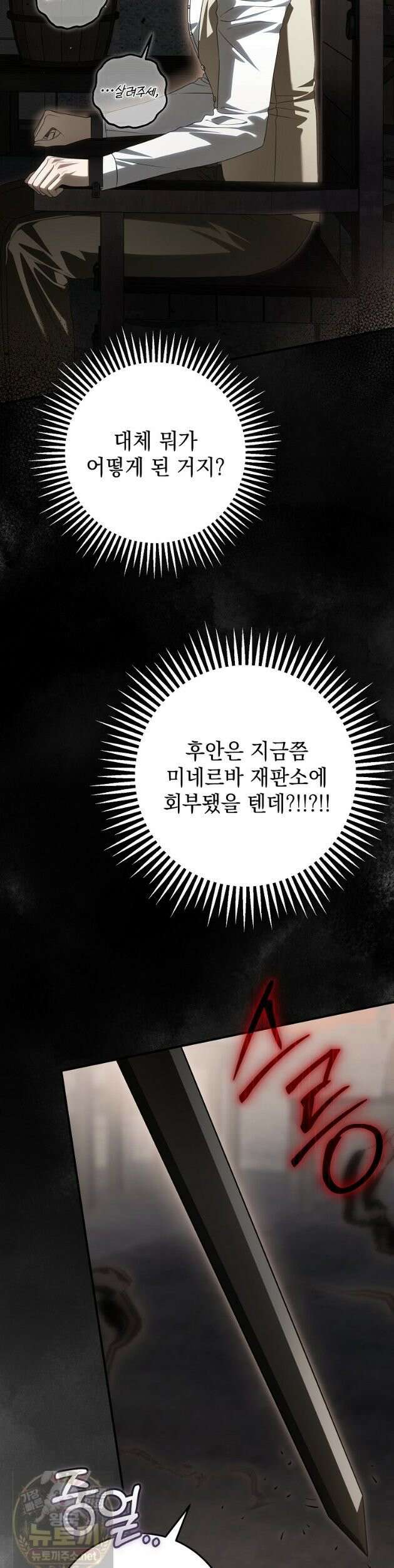 제 유서는 그런 뜻이 아니었는데 54화 8