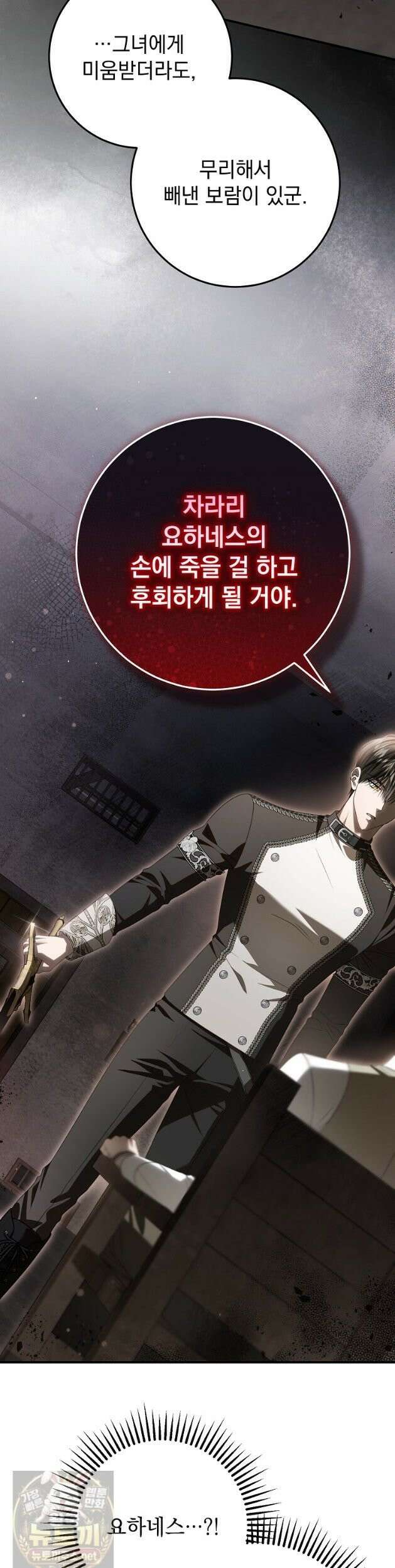 제 유서는 그런 뜻이 아니었는데 54화 9