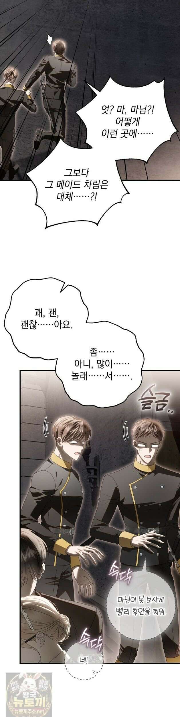 제 유서는 그런 뜻이 아니었는데 54화 21