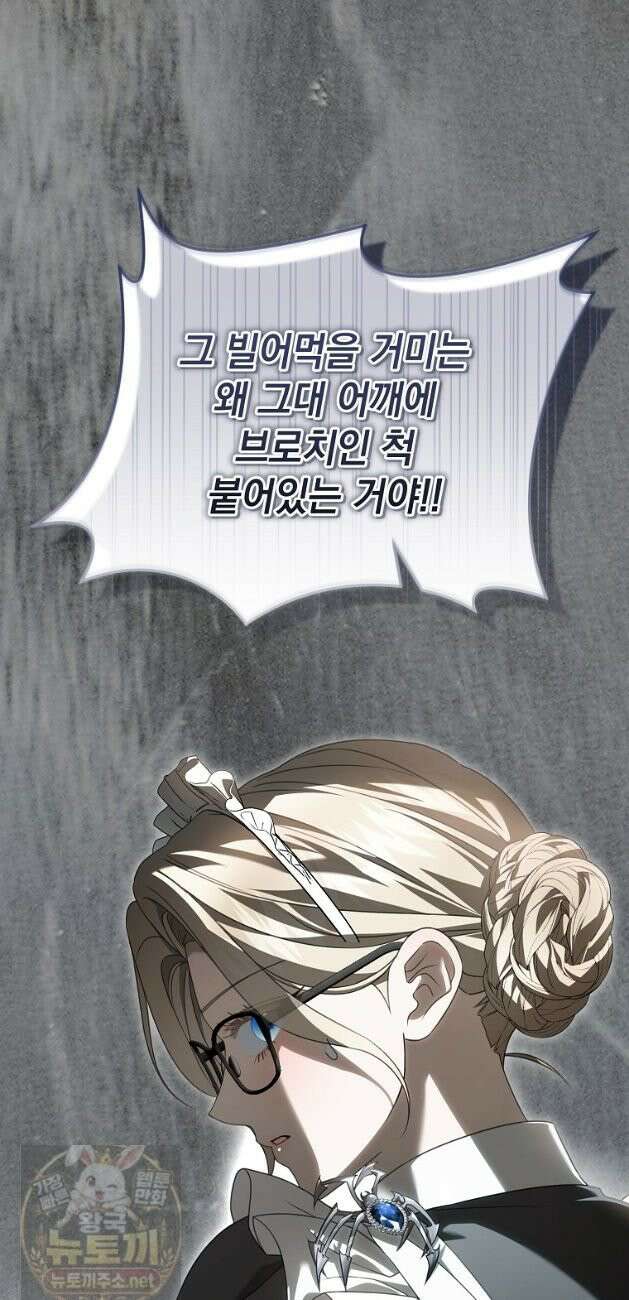 제 유서는 그런 뜻이 아니었는데 54화 24
