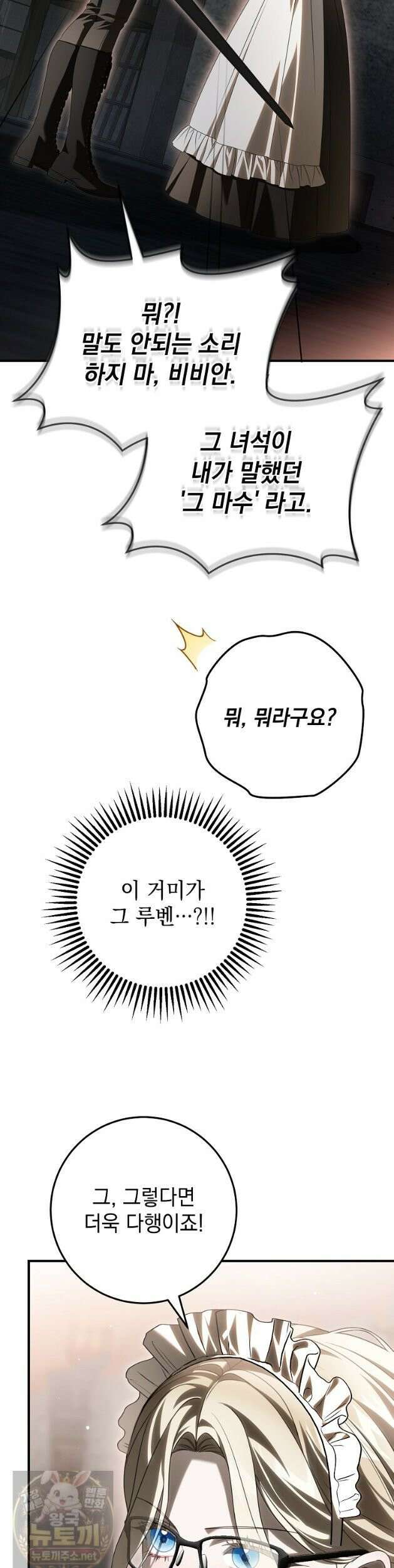 제 유서는 그런 뜻이 아니었는데 54화 27