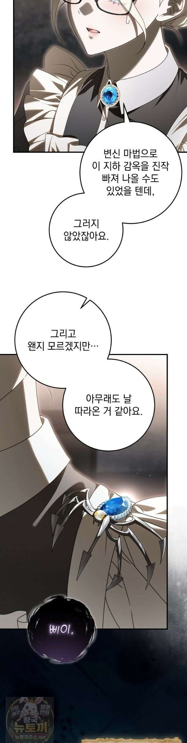 제 유서는 그런 뜻이 아니었는데 54화 28
