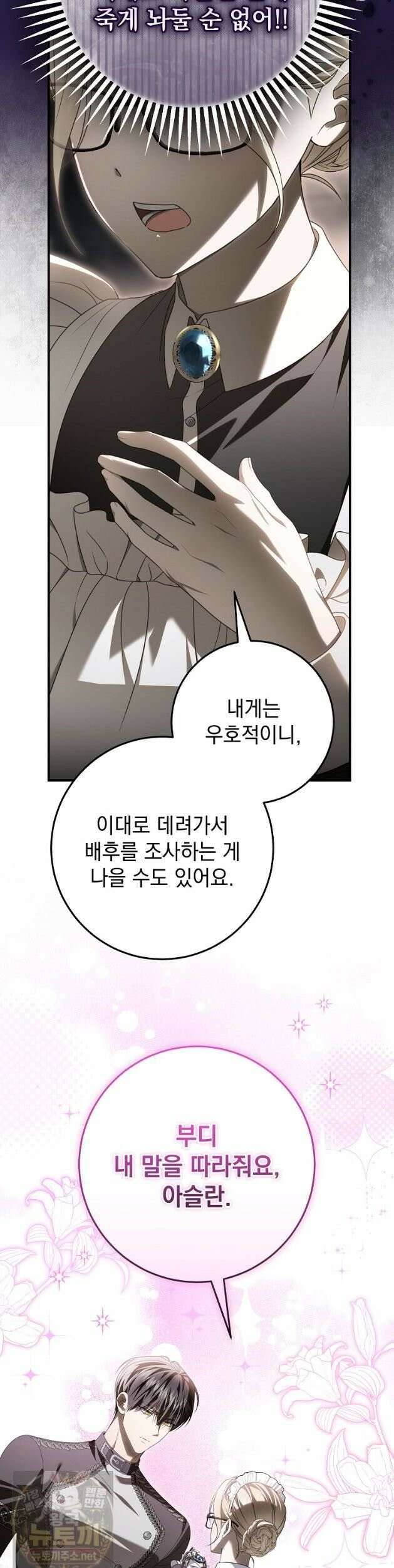 제 유서는 그런 뜻이 아니었는데 54화 30