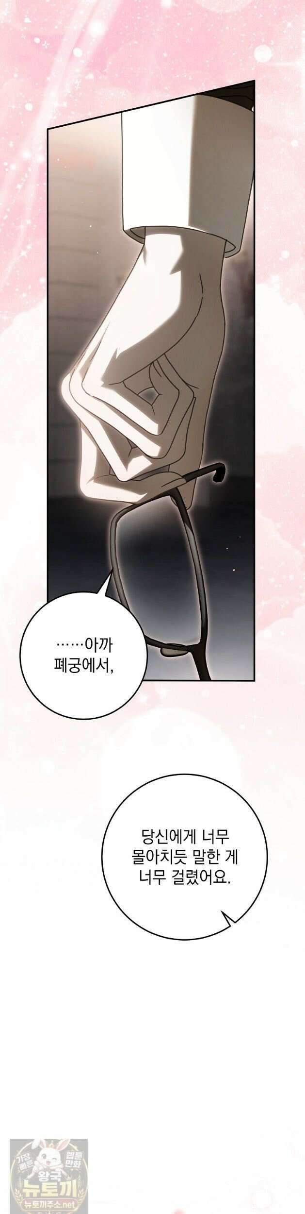 제 유서는 그런 뜻이 아니었는데 54화 35