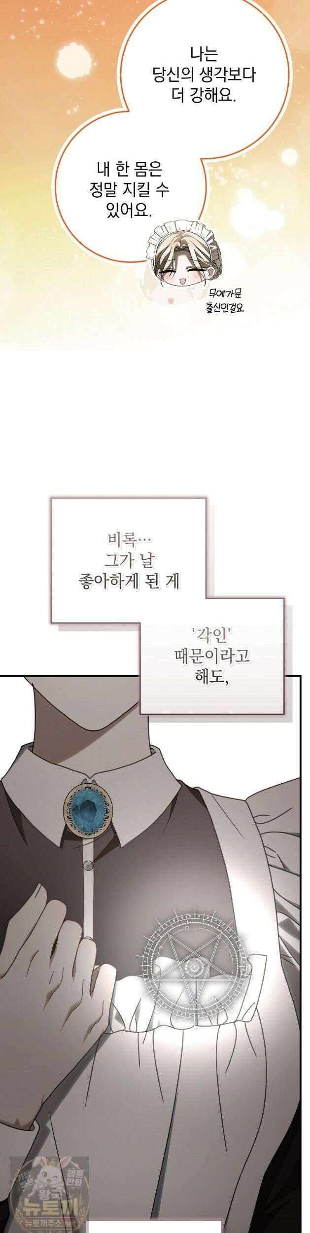 제 유서는 그런 뜻이 아니었는데 54화 38