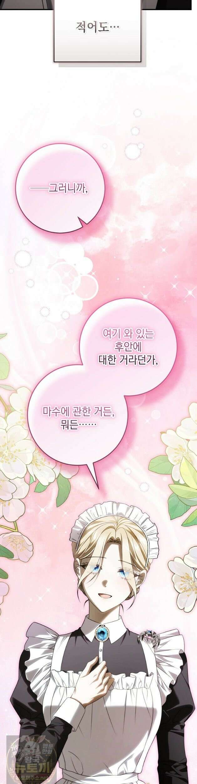 제 유서는 그런 뜻이 아니었는데 54화 39