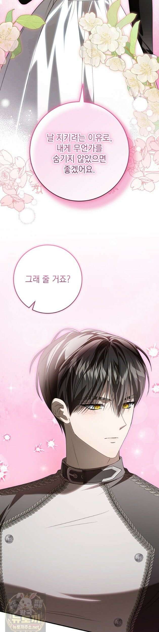 제 유서는 그런 뜻이 아니었는데 54화 40