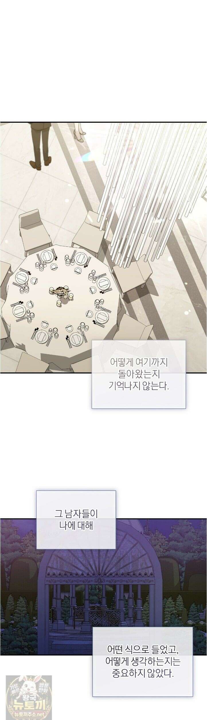 키스 더 스컴백(KISS THE SCUMBAG) 13화 1