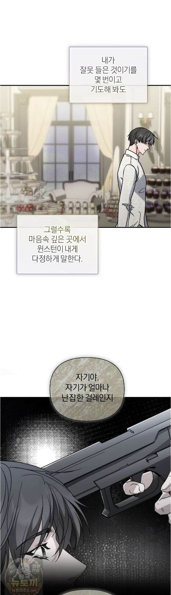 키스 더 스컴백(KISS THE SCUMBAG) 13화 3