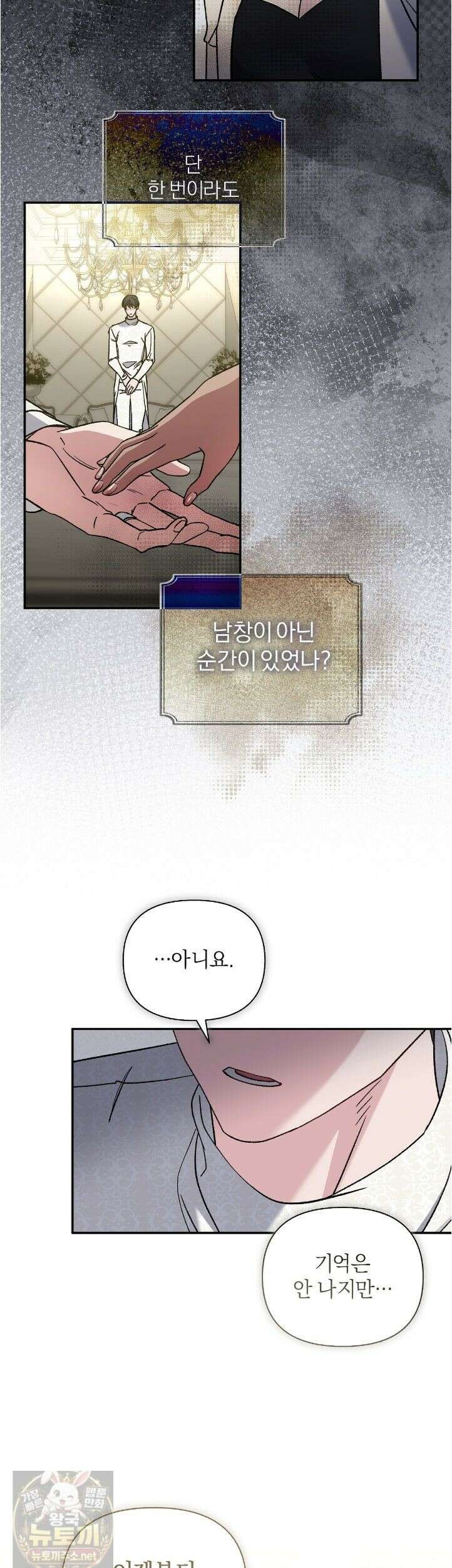 키스 더 스컴백(KISS THE SCUMBAG) 13화 11