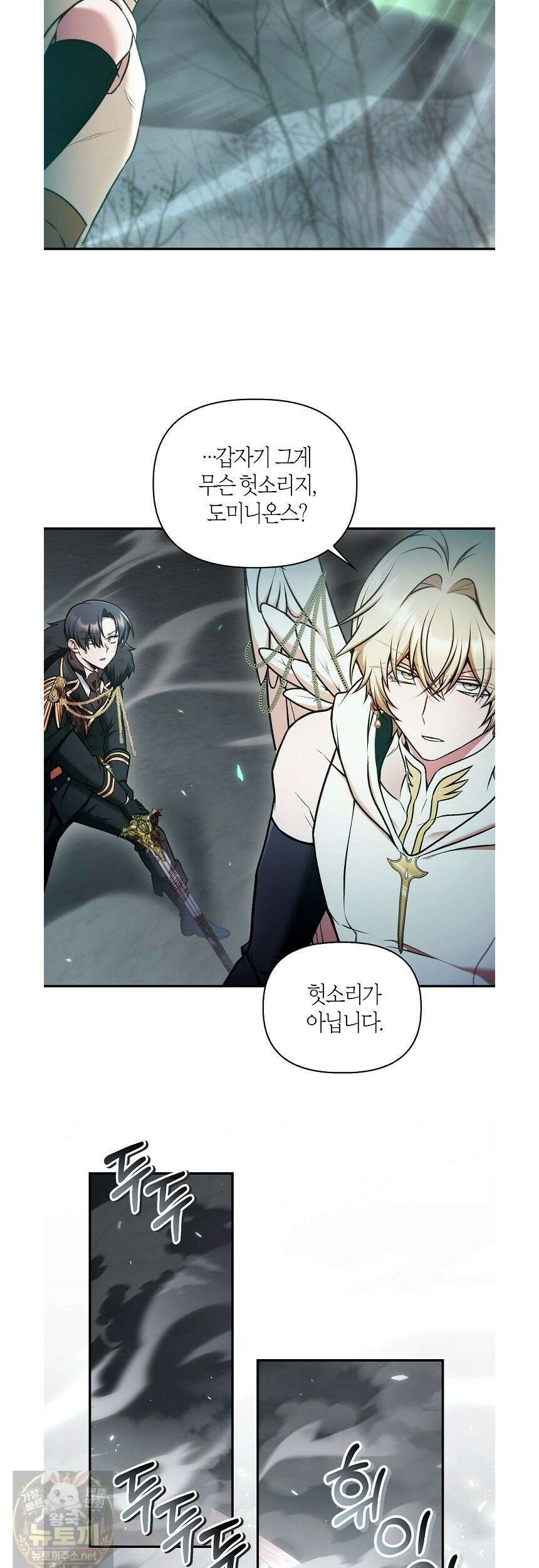 회귀자 사용설명서 189화 2