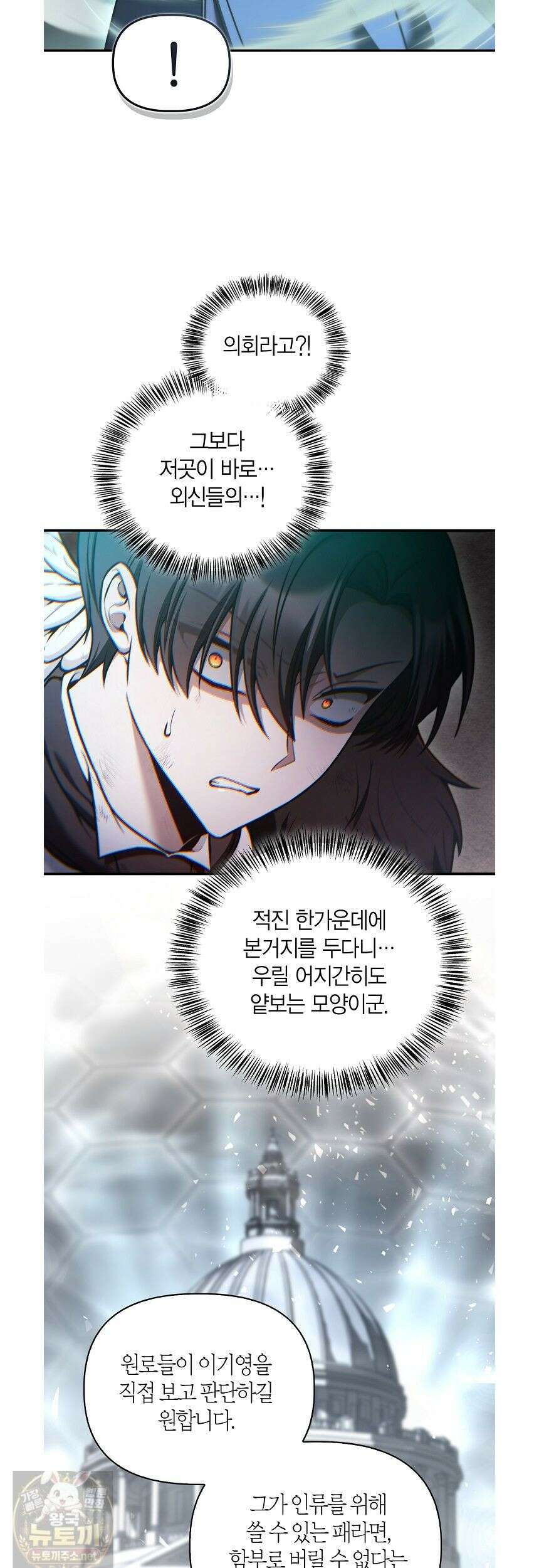 회귀자 사용설명서 189화 4