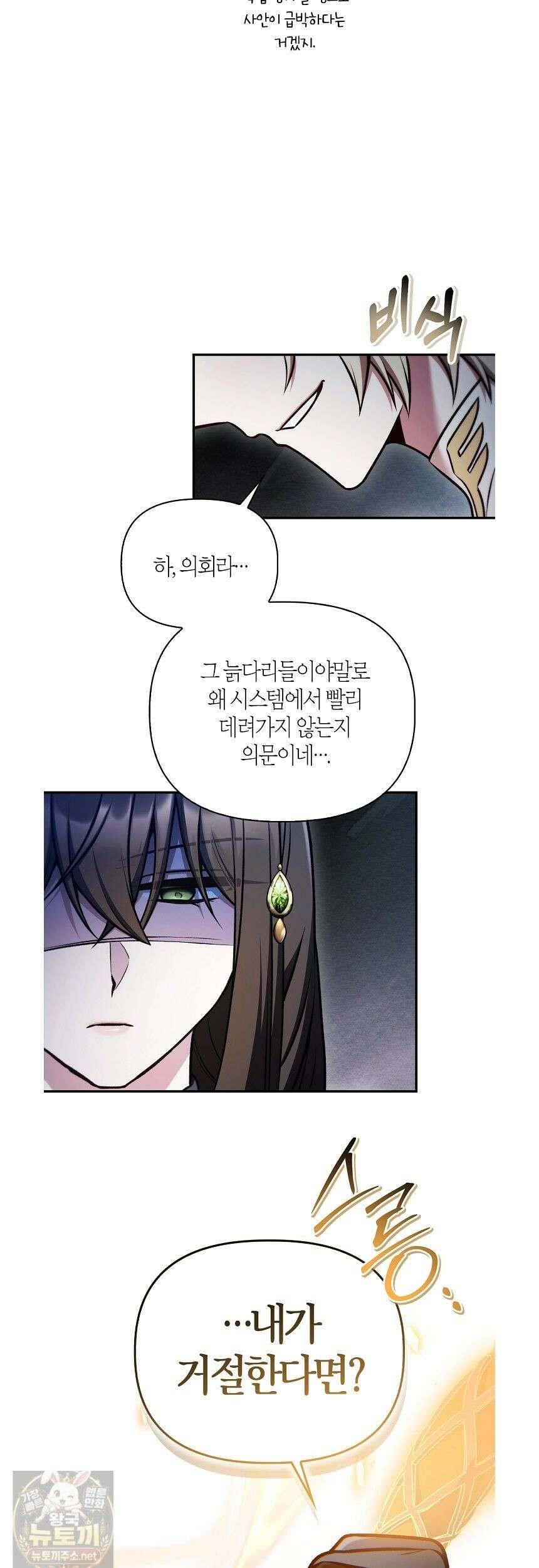 회귀자 사용설명서 189화 6