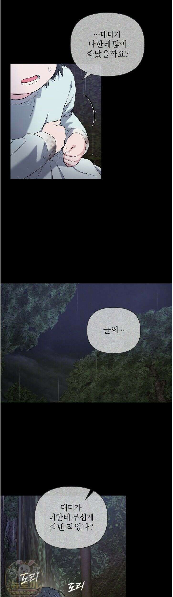 키스 더 스컴백(KISS THE SCUMBAG) 22화 17